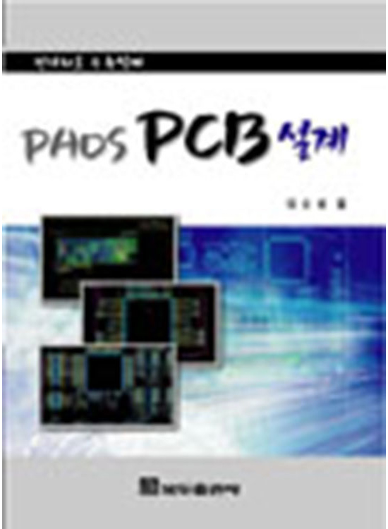 PADS PCB 설계(1판)