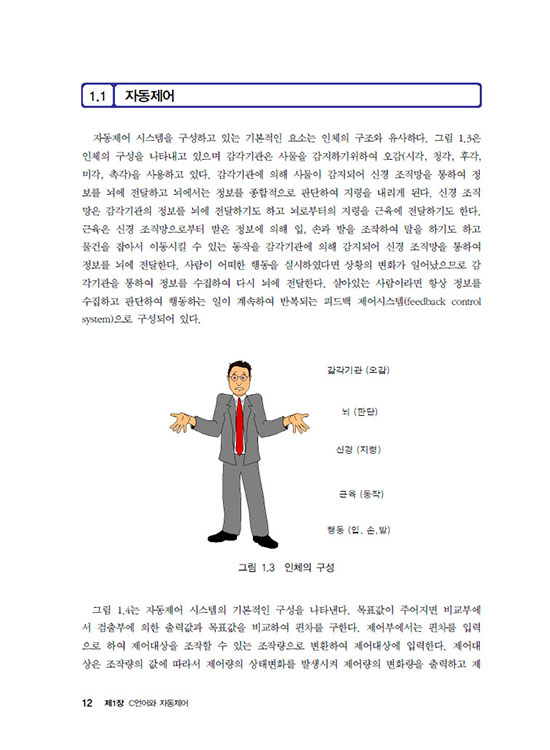 [eBook] C언어로 배우는 알기쉬운 자동제어(2판)