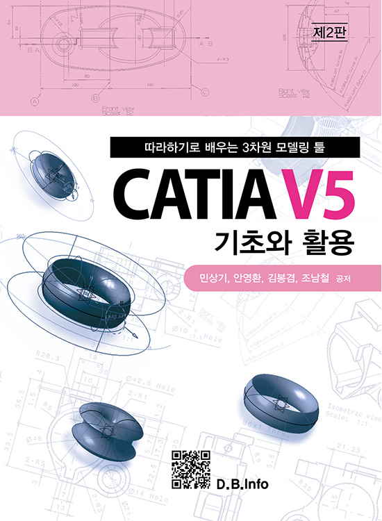 CATIA V5 기초와 활용(2판)