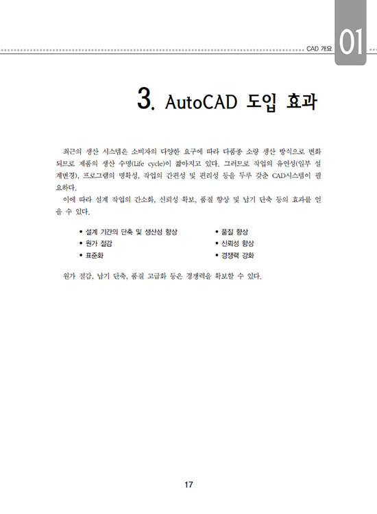 정미 AutoCAD(2판)