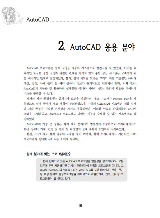 정미 AutoCAD(2판)
