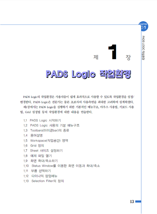 PADS VX.0 (1판)