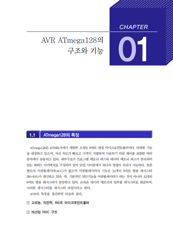 AVR ATmega128 프로그래밍 기초실습