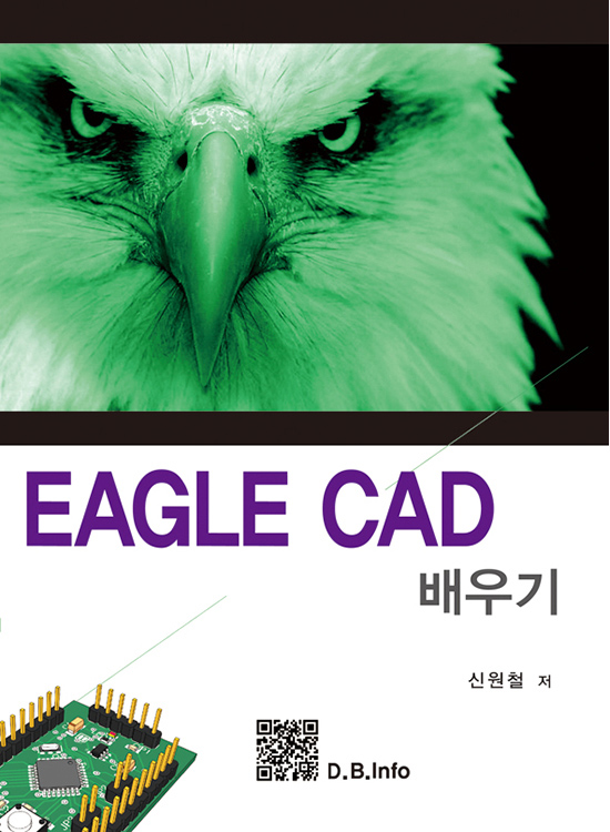 EAGLE CAD 배우기 (1판)