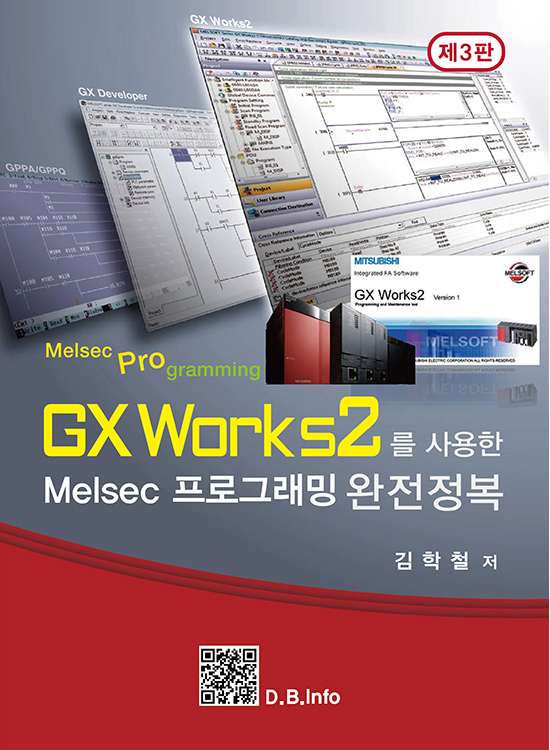 GX Works2를 사용한 Melsec 프로그래밍 완전정복(3판)