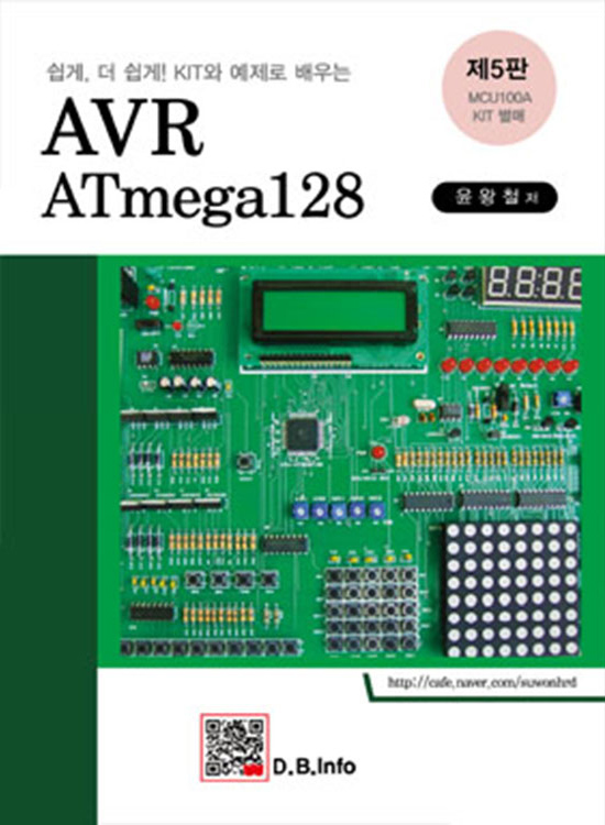 AVR ATmega128 (5판)