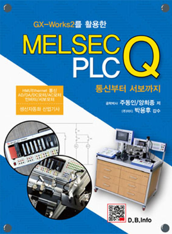 GX-Works2를 활용한 MELSEC Q PLC 통신부터 서보까지 (1판)