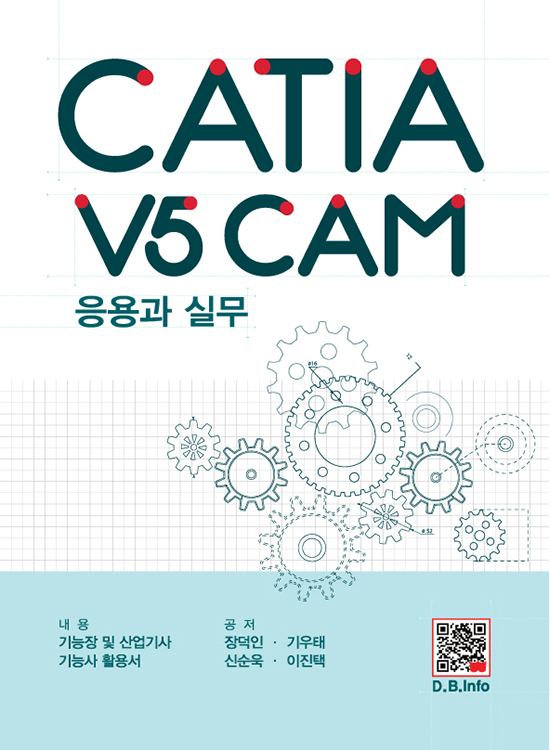 [eBook]CATIA V5 CAM 응용과 실무