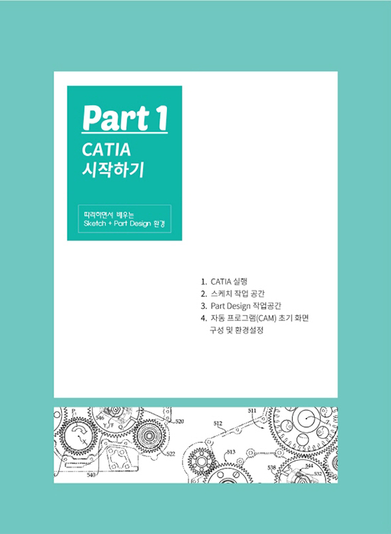 [eBook]CATIA V5 CAM 응용과 실무