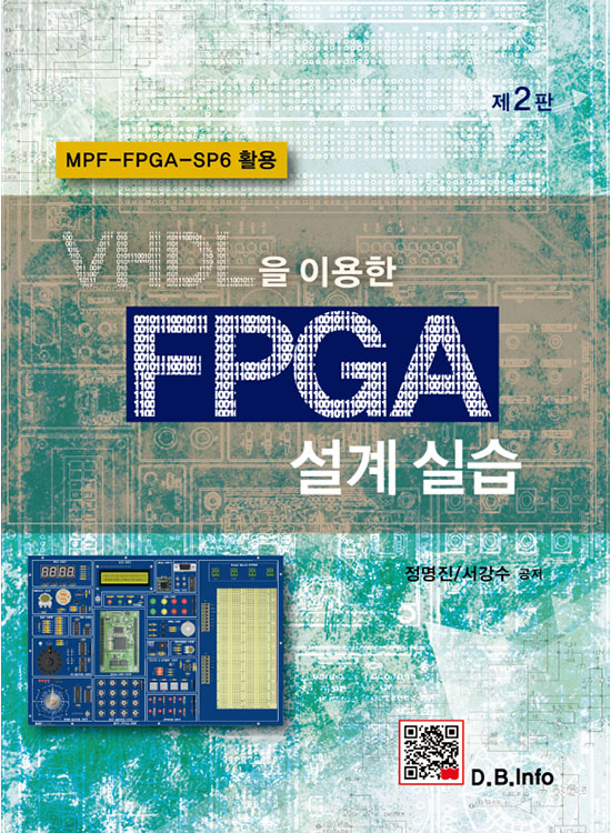 VHDL을 이용한 FPGA 설계 실습[2판]