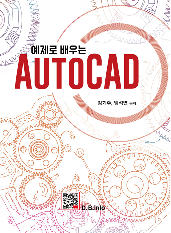 예제로 배우는 AutoCAD