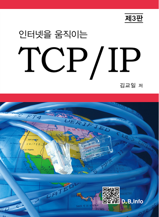 인터넷을 움직이는 TCP/IP [3판]