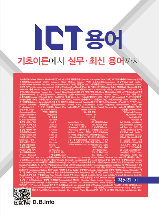 ICT 용어