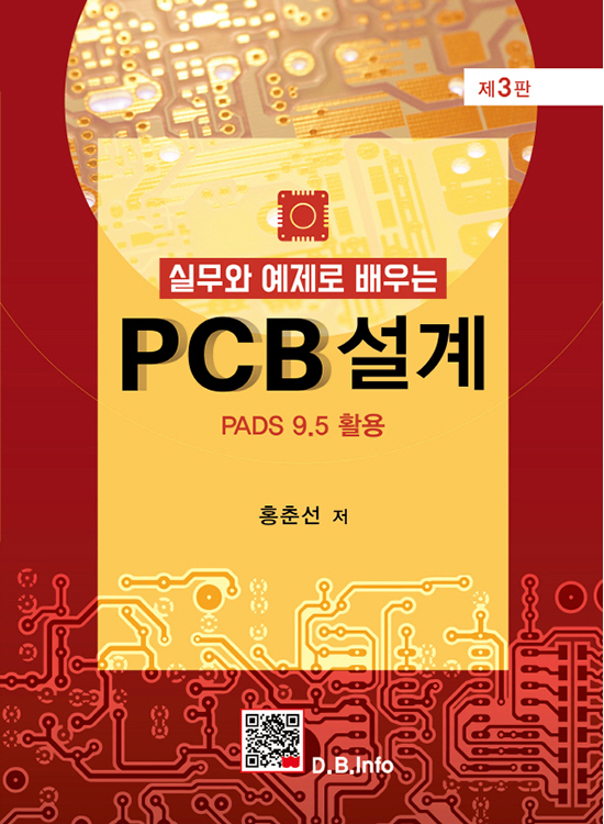 실무와 예제로 배우는 PCB 설계(3판)