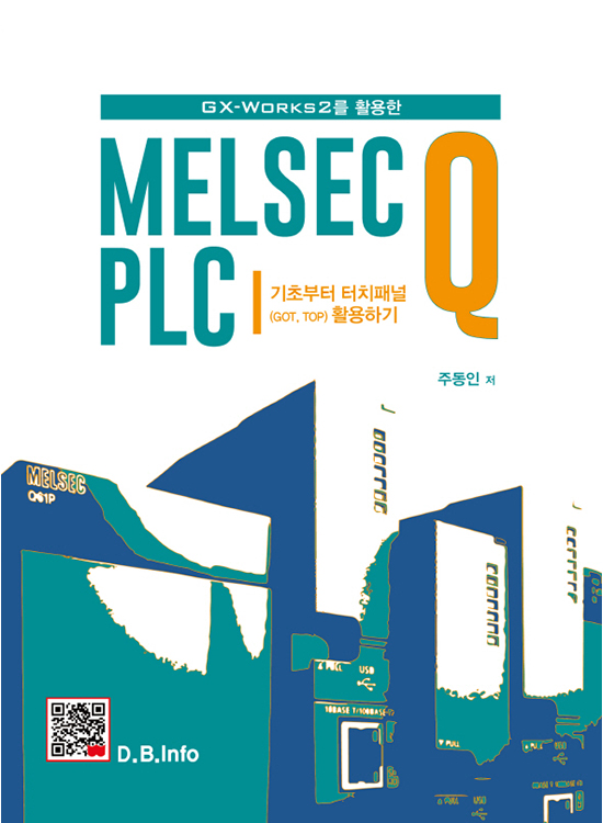 MELSEC Q PLC 기초부터 터치패널 활용하기