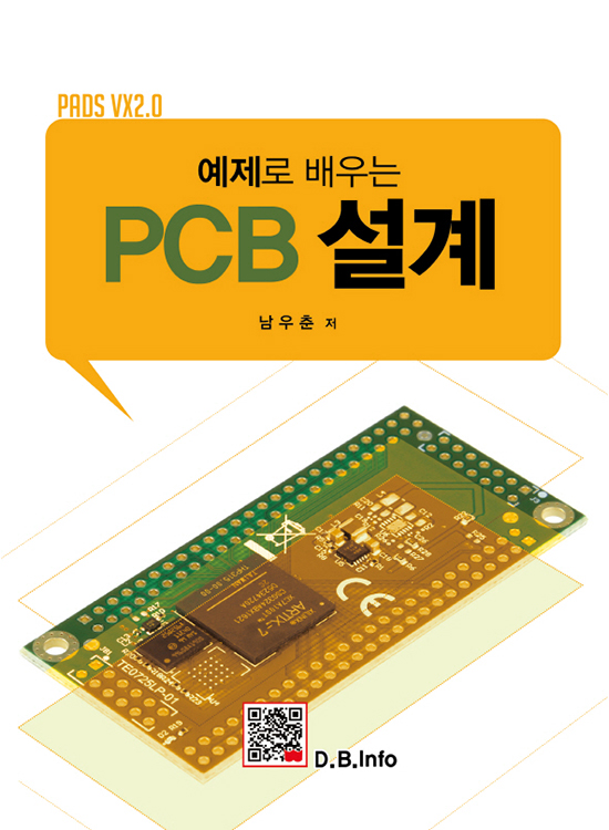 예제로 배우는 PCB 설계