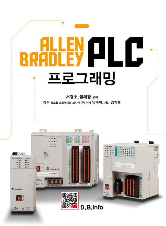 ALLEN BRADLEY PLC 프로그래밍