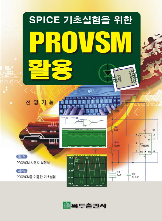 PROVSM 활용 (CD 수록)