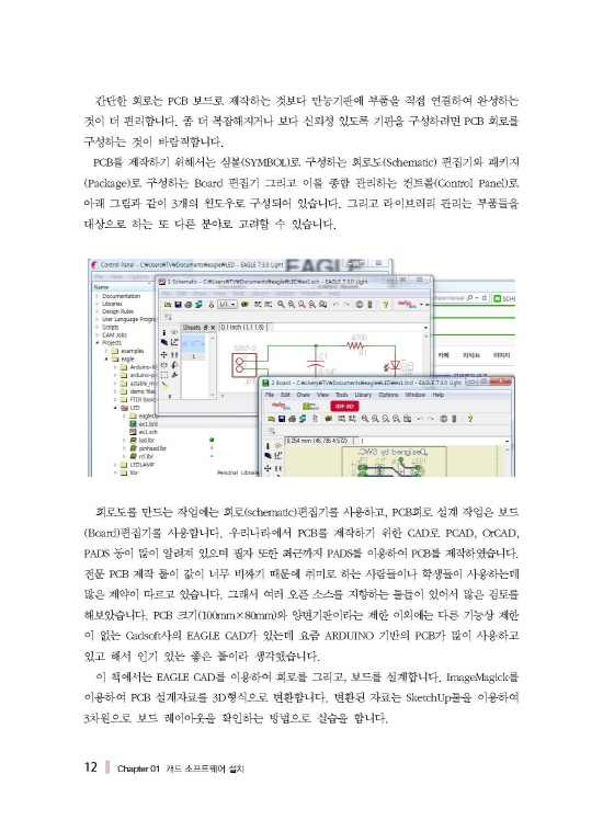 [ebook] EAGLE CAD 배우기 (2판)