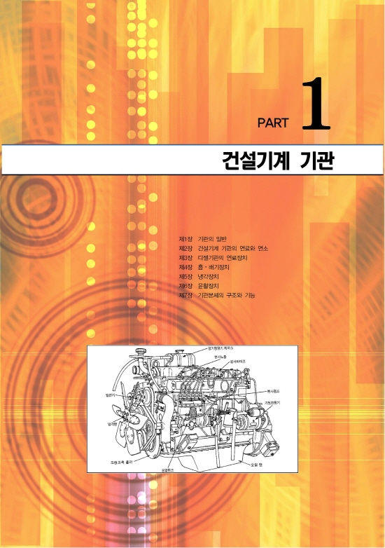 건설기계운전기능사 (1판)
