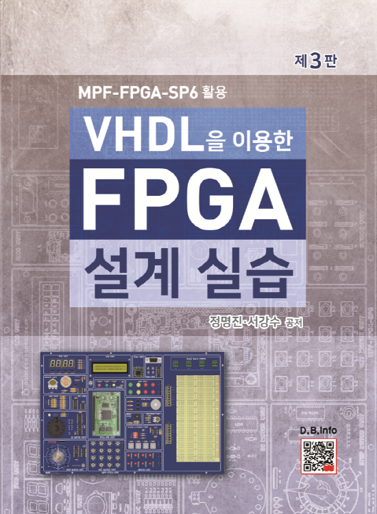 VHDL을 이용한 FPGA 설계 실습[3판]