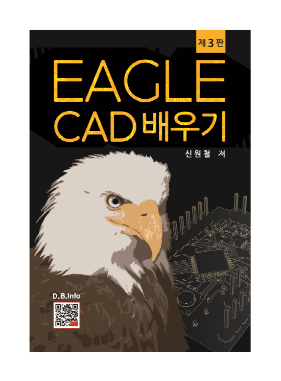 EAGLE CAD 배우기 (3판)