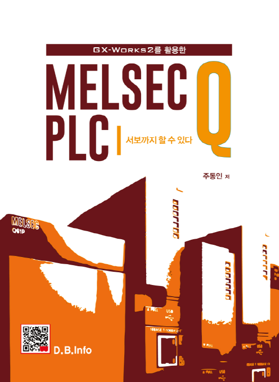MELSEC Q PLC [서보까지 할 수 있다]