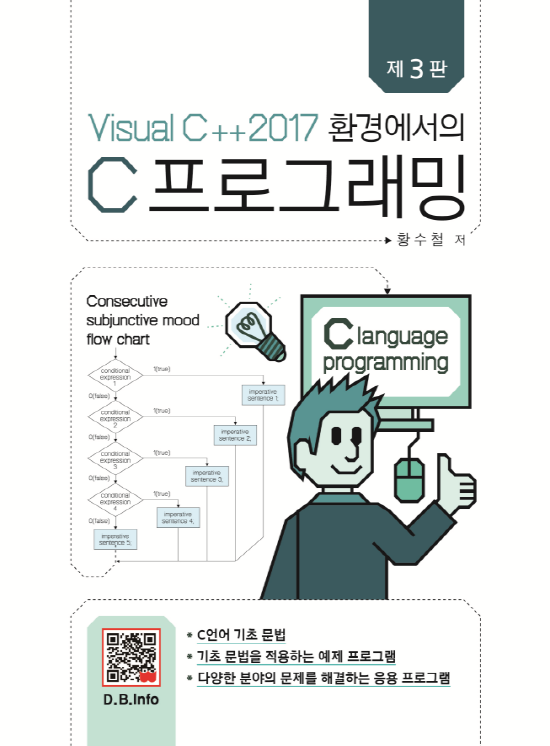 C 프로그래밍 (3판)