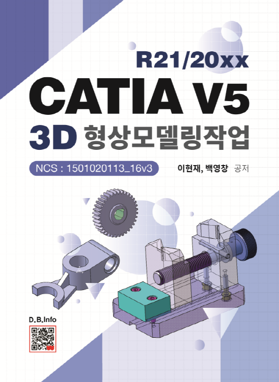 CATIA V5 3D형상모델링작업