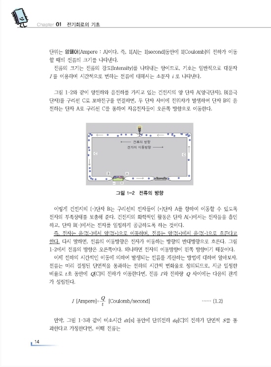 [eBook] 회로이론 4u (8판)