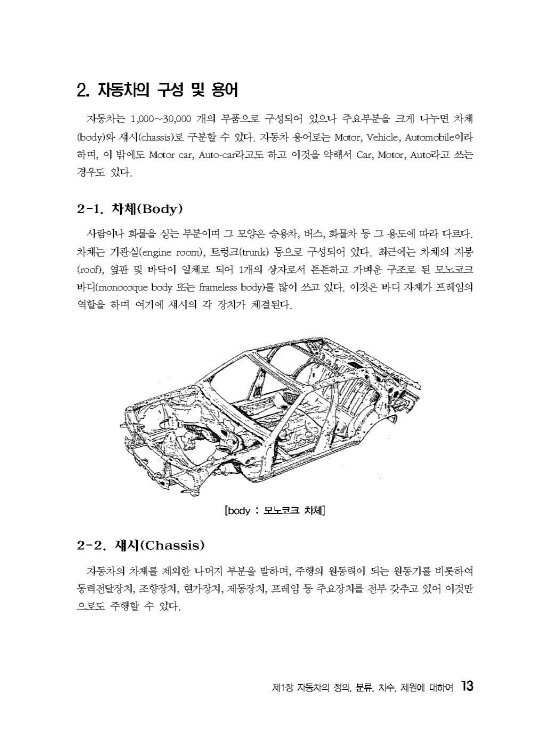 [ebook] 최신 자동차검사 이론과 실무
