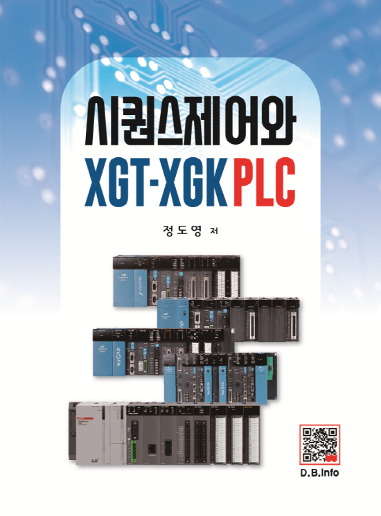 [ebook] 시퀀스제어와 XGT-XGK PLC