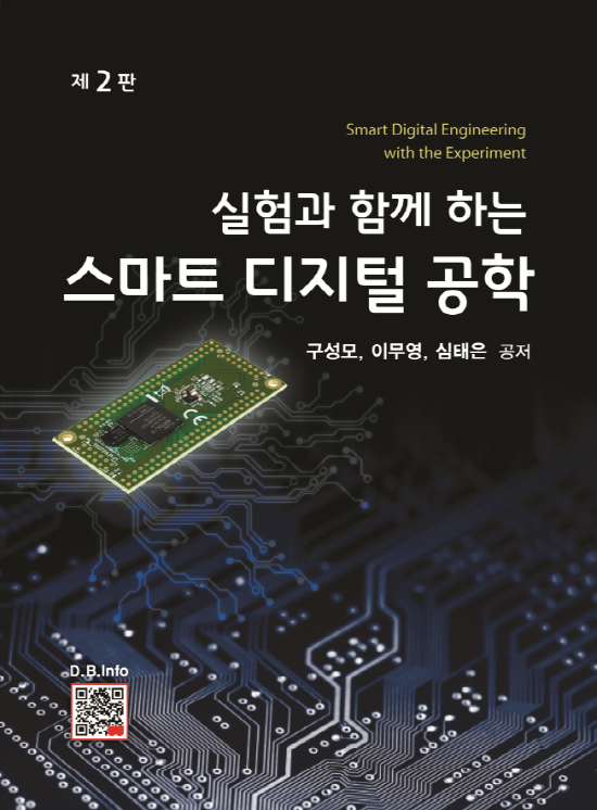 [ebook] 스마트 디지털공학 (2판)