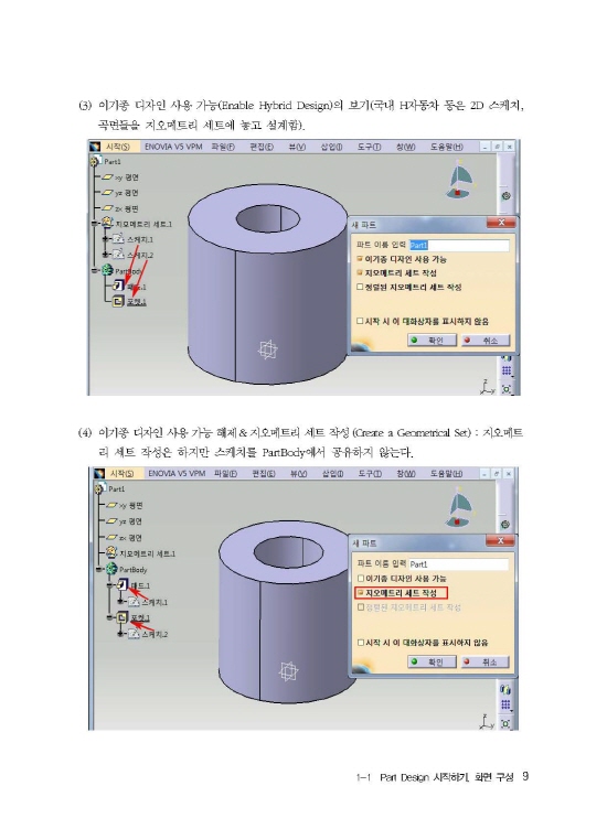 [ebook] CATIA V5 3D형상모델링작업