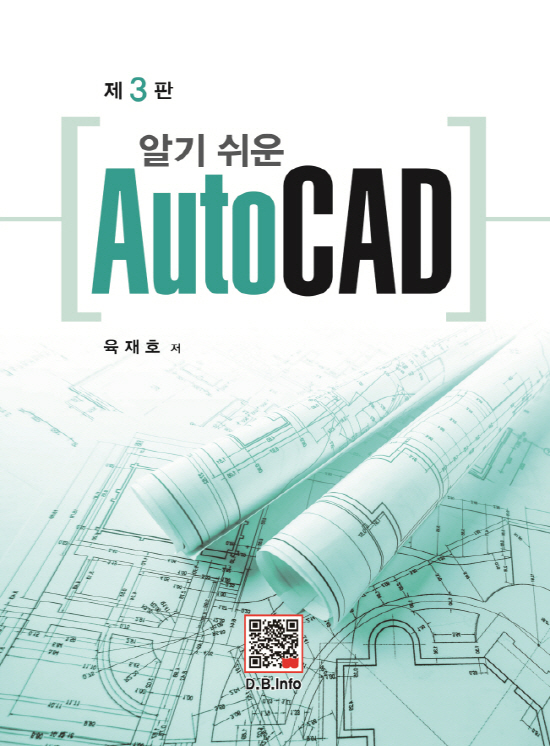 [ebook] 알기쉬운 AutoCAD (3판)
