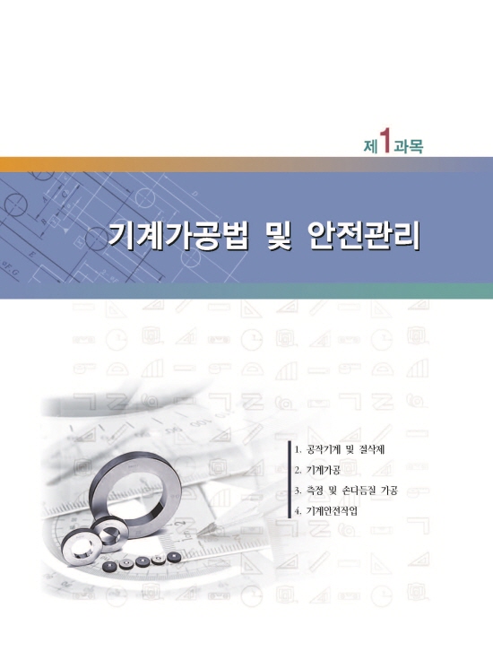 [ebook] 정밀측정기능사
