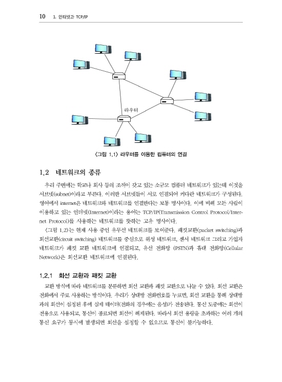라즈베리파이3 네트워크 프로그래밍 (1판)