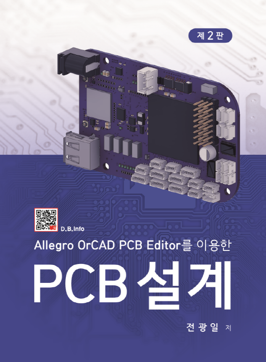 PCB설계 (2판)