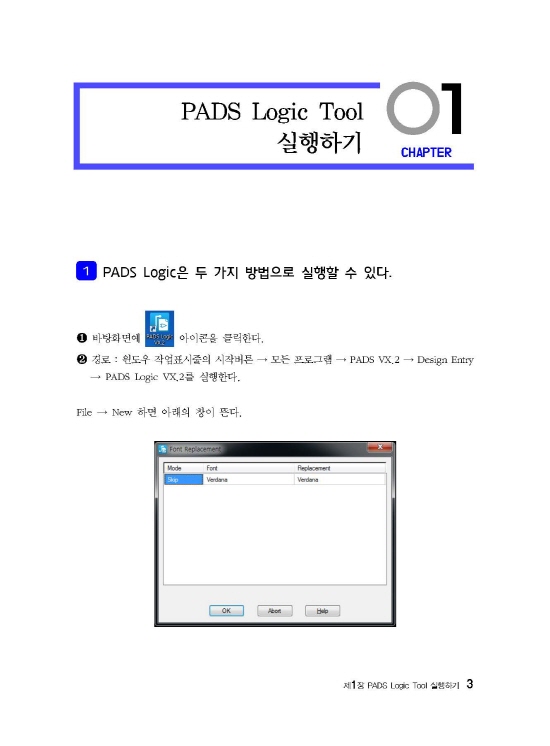 PADS VX.2를 활용한 PCB Artwork실습