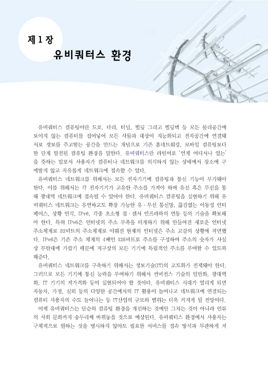 [ebook] 정보통신개론 (6판)