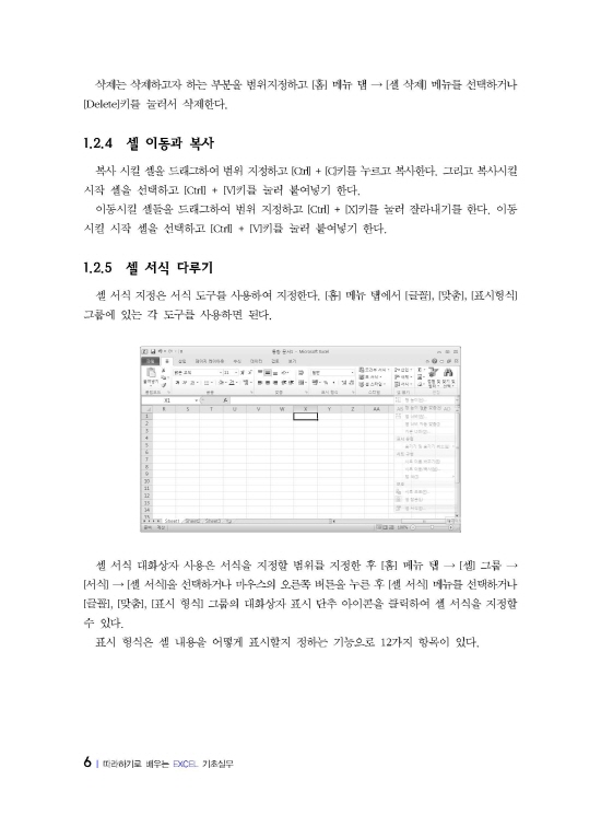 [ebook] 따라하기로 배우는 EXCEL 기초실무 (1판)