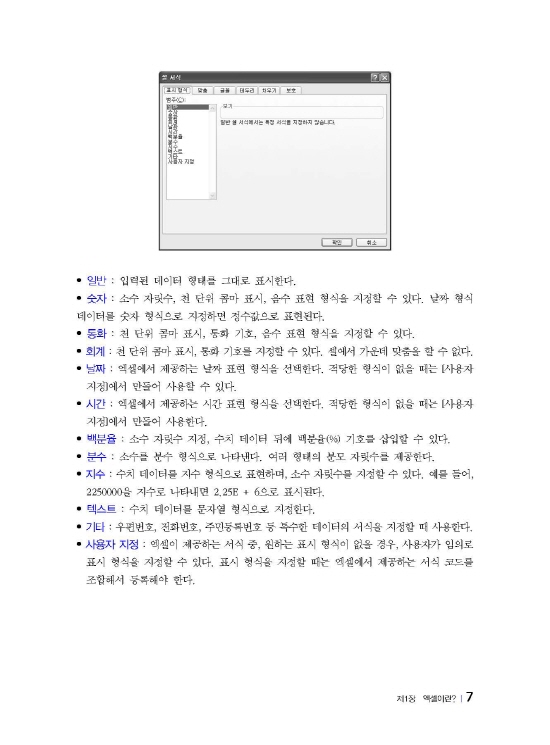 [ebook] 따라하기로 배우는 EXCEL 기초실무 (1판)