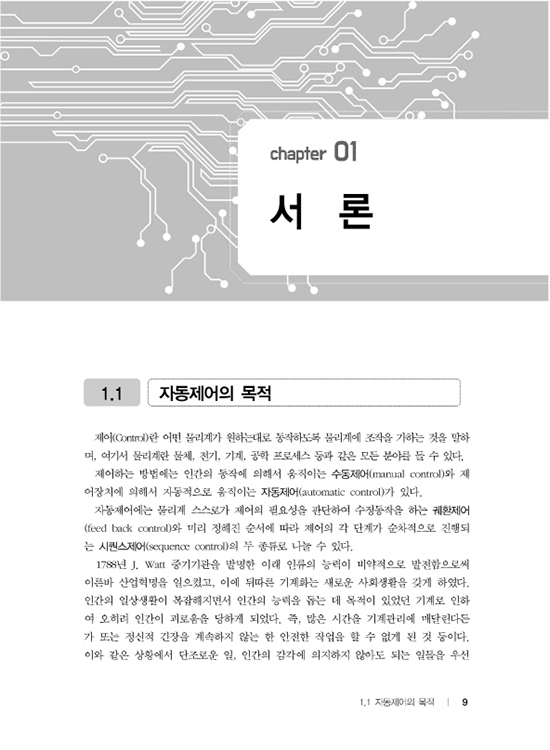 [ebook] 신편 자동제어 (6판)