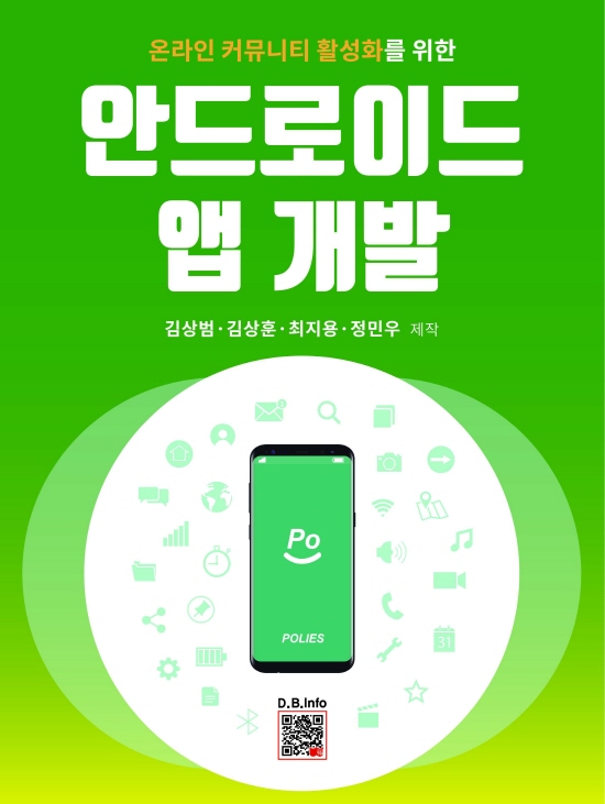 [ebook] 안드로이드 앱 개발