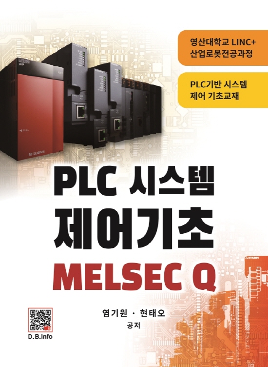 [ebook] PLC 시스템 제어기초