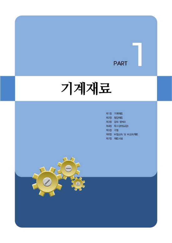 일반기계공학 (2판)