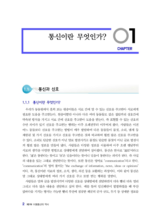 [ebook] 5G 이동통신 첫걸음