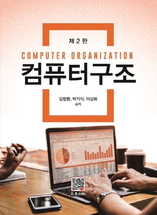 [ebook] 컴퓨터구조 (2판)