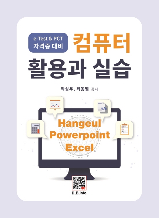 [ebook] 컴퓨터 활용과 실습(1판)