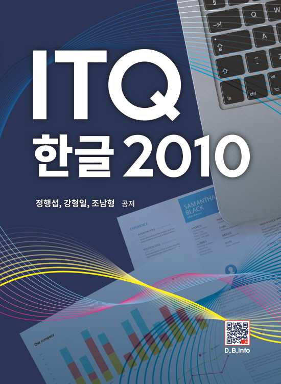 [ebook] ITQ 한글2010